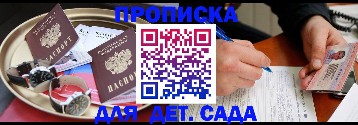 прописка в Самаре